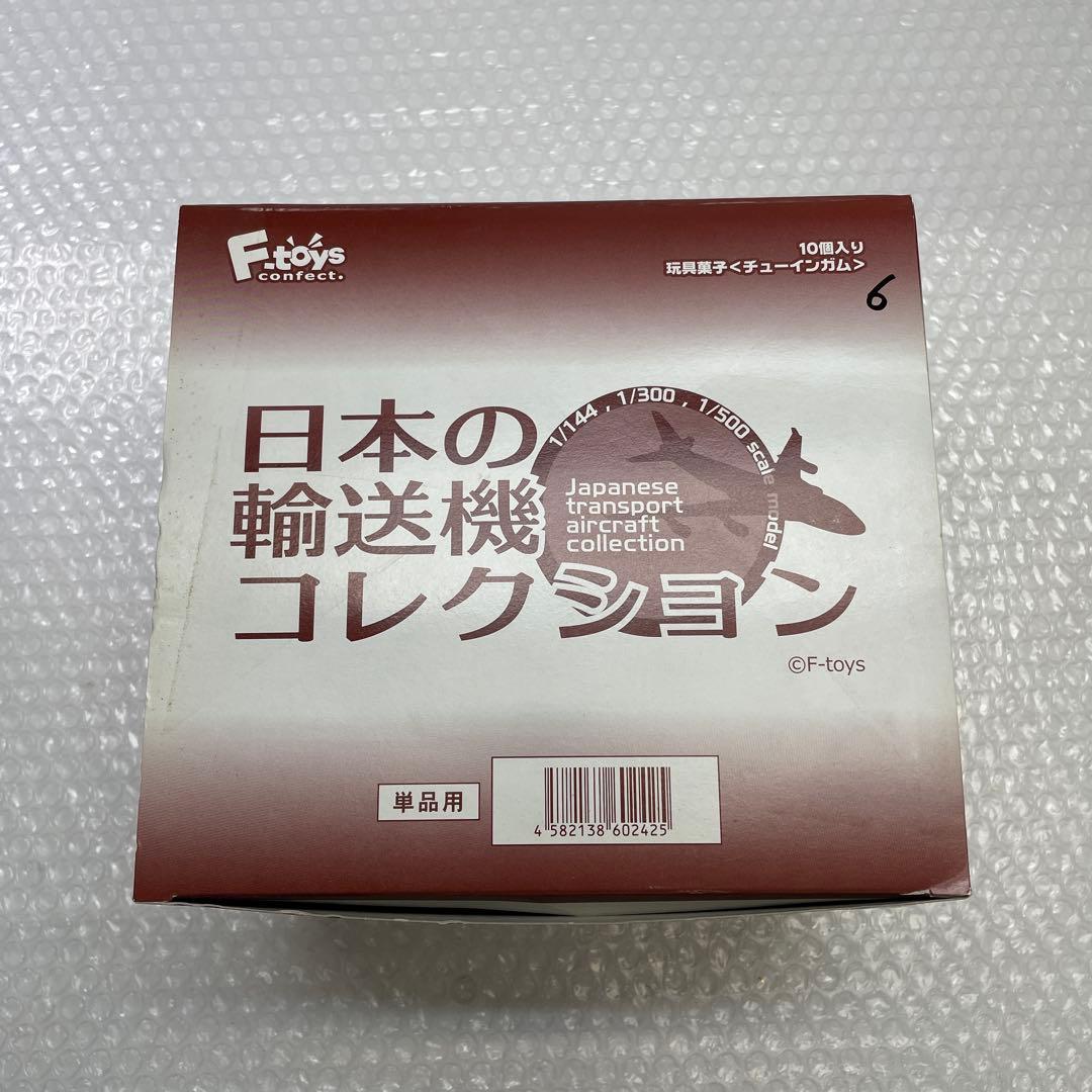【U52】 F-toys 10個セット 日本の輸送機コレクション 模型