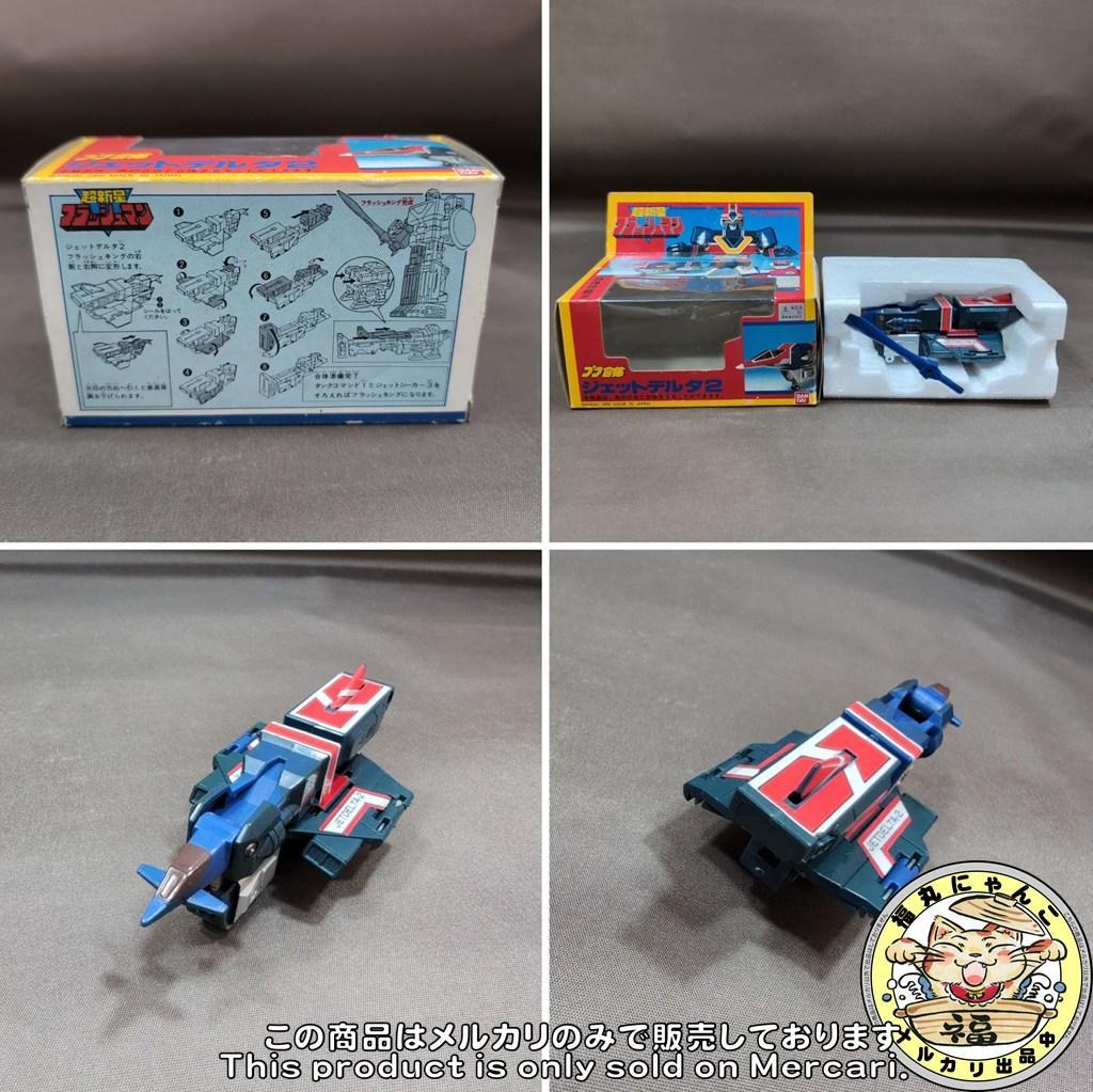 【レア】超新星フラッシュマン　プラ合体　フラッシュキング 全3種セット　バンダイ