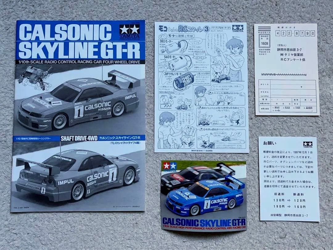 超美品 ヴィンテージ 初版品 タミヤ 1/10 RC カルソニック GT-R