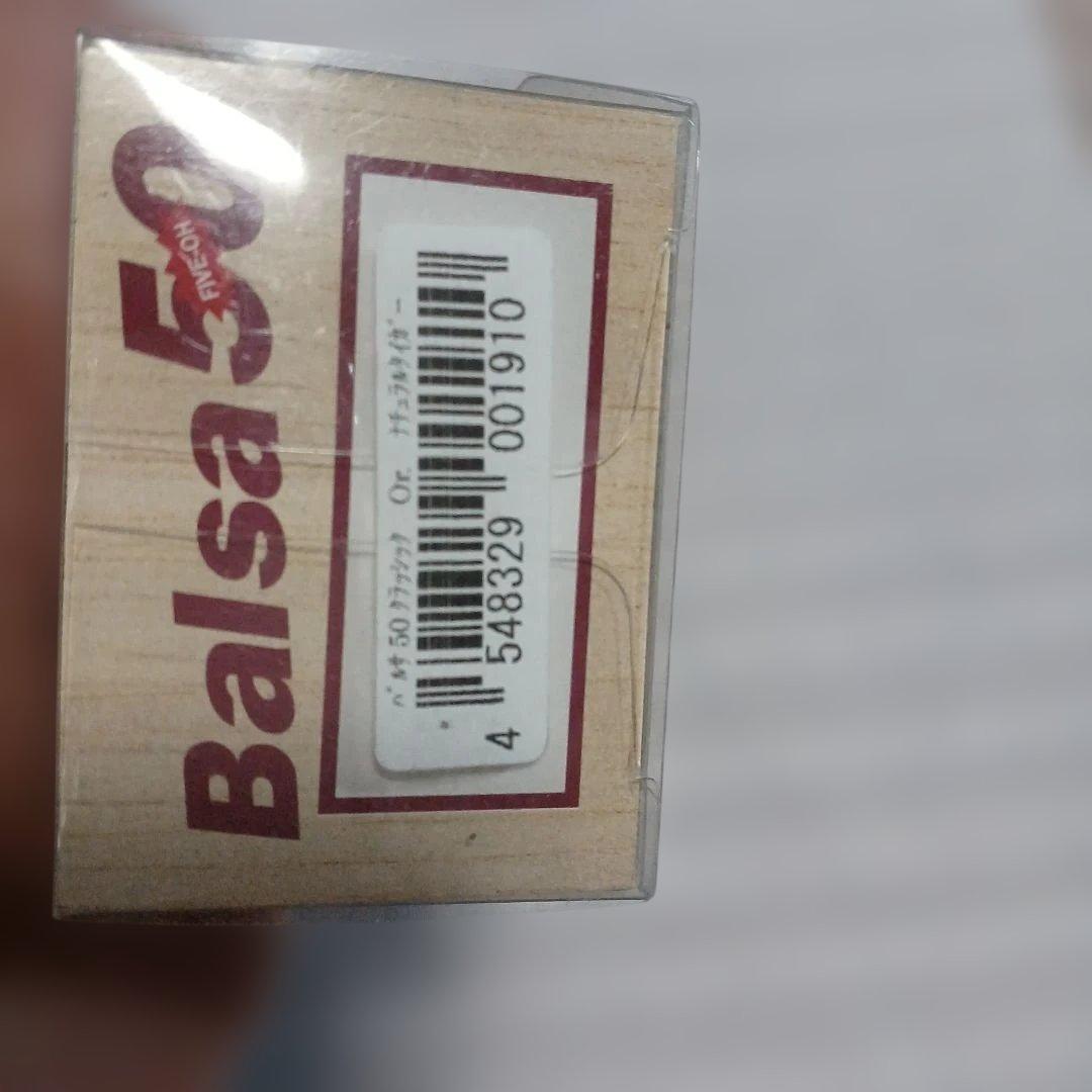 オールドバルサ50 クラッシック オリジナル ナチュラルタイガー