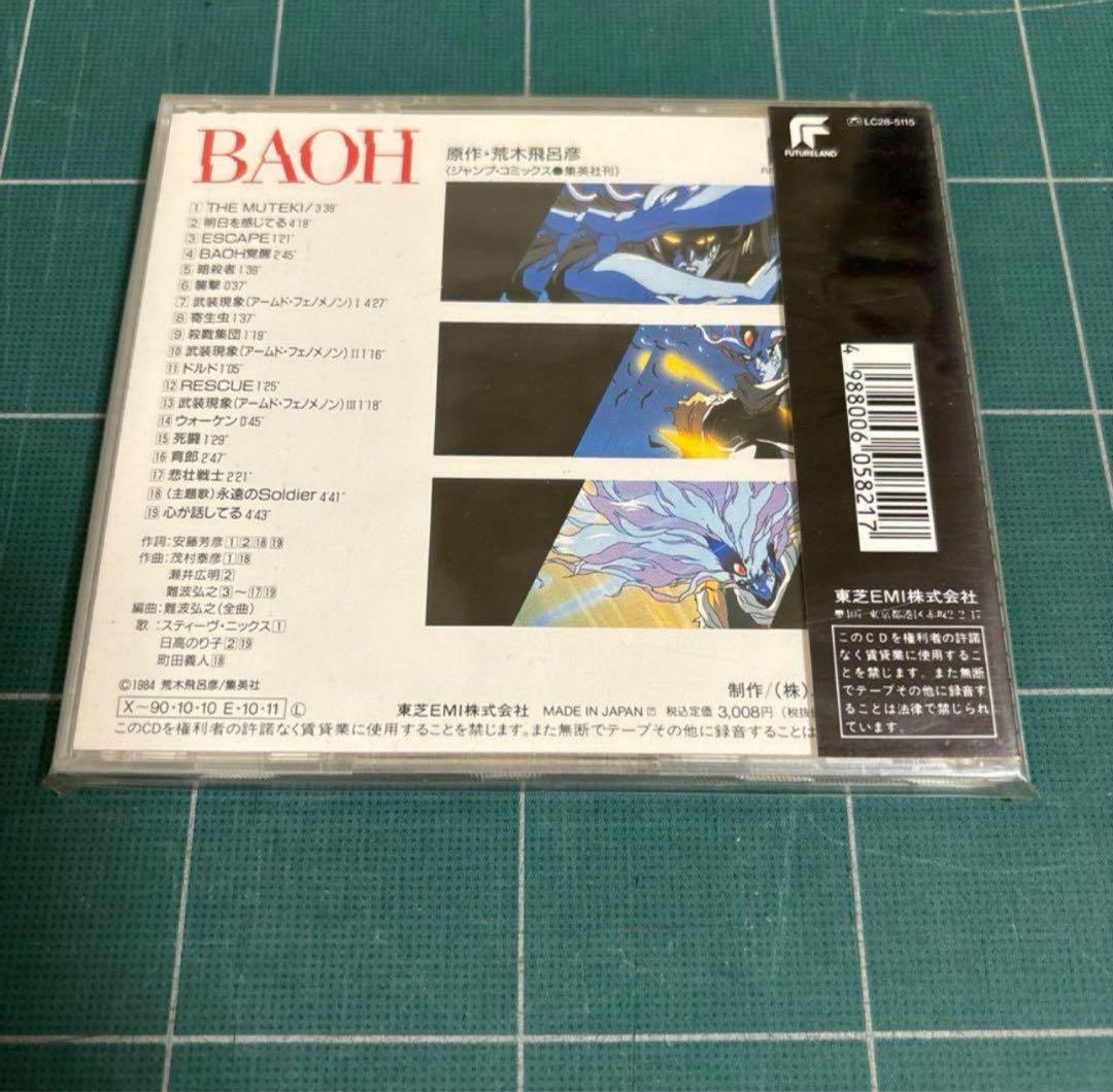 「BAOH バオー来訪者」オリジナル・サウンドトラックCD中古帯あり美品