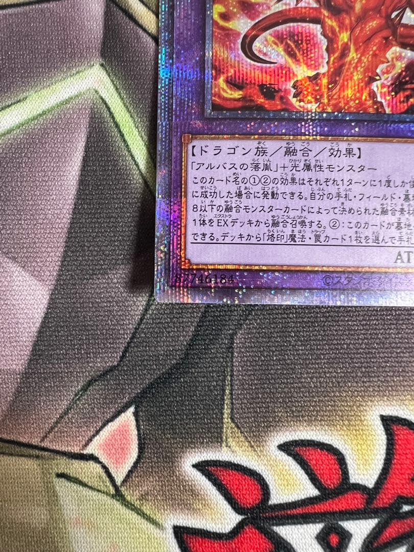 遊戯王　烙印竜アルビオン　プリズマ　プリシク