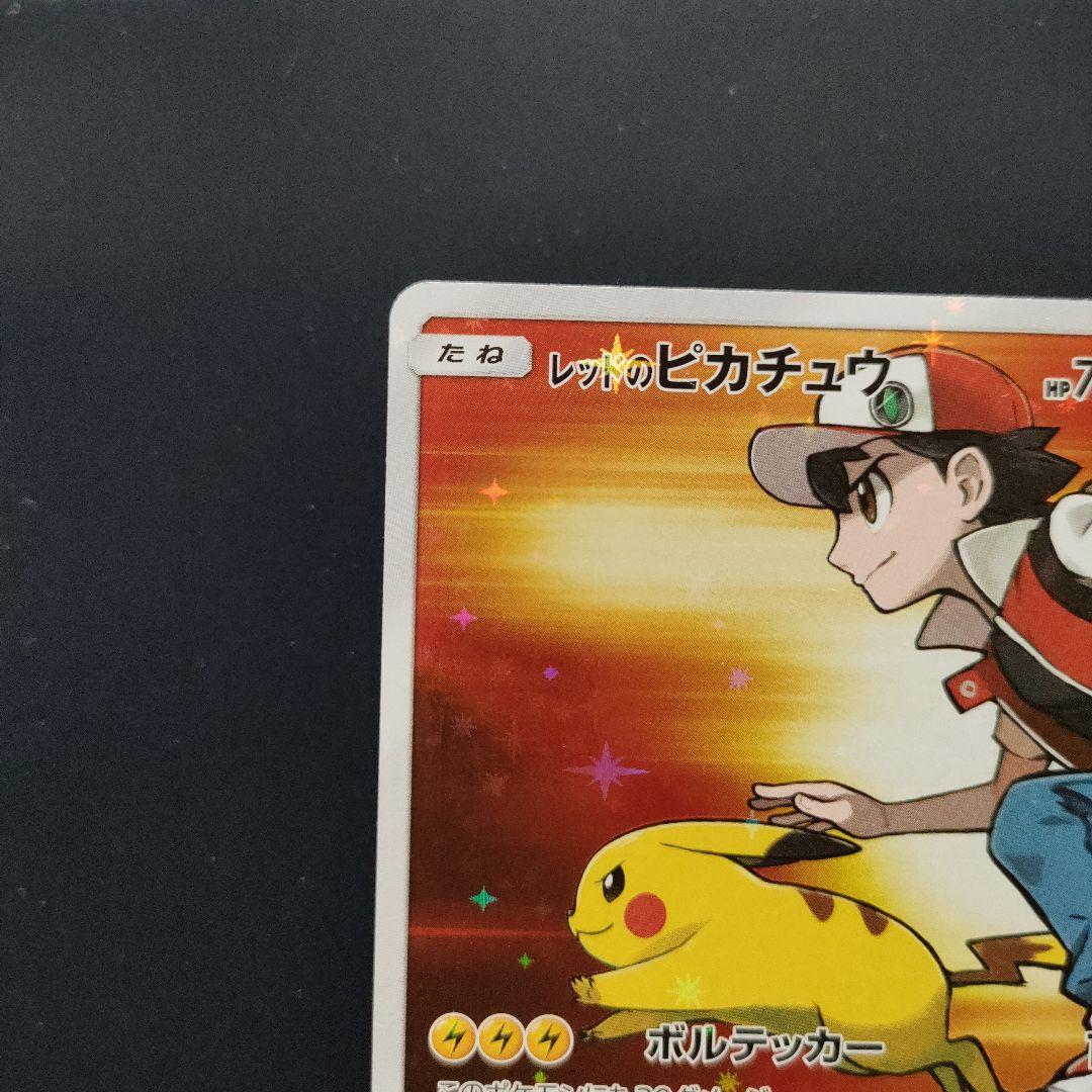 レッドのピカチュウ 270/SM-P プロモ