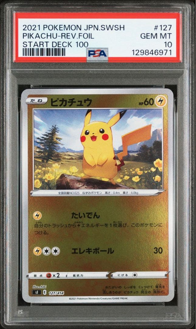 PSA10 4連番 ピカチュウ ミラー 127/414 スタートデッキ100