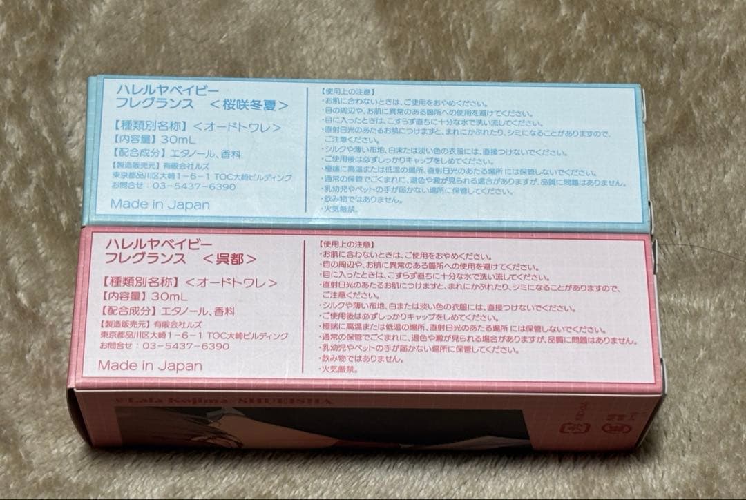 ハレルヤベイビー　オードトワレ2点セット