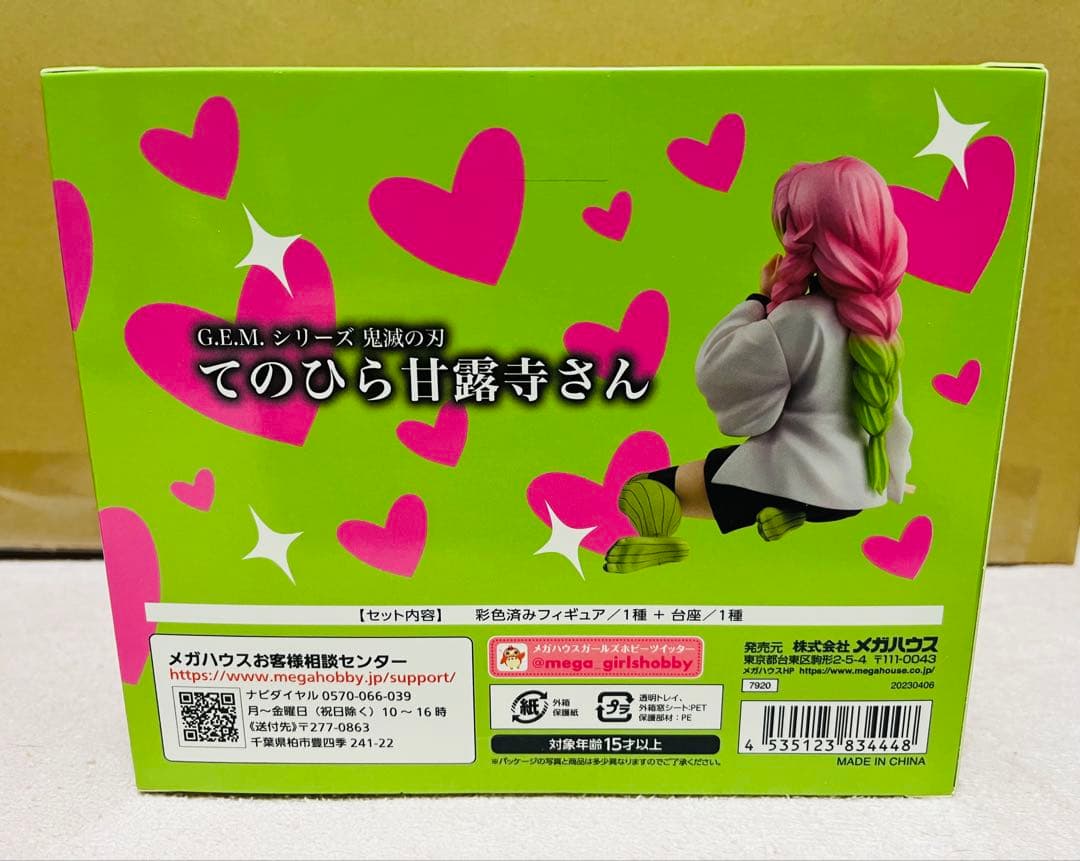 てのひら 甘露寺さん 鬼滅の刃 フィギュア
