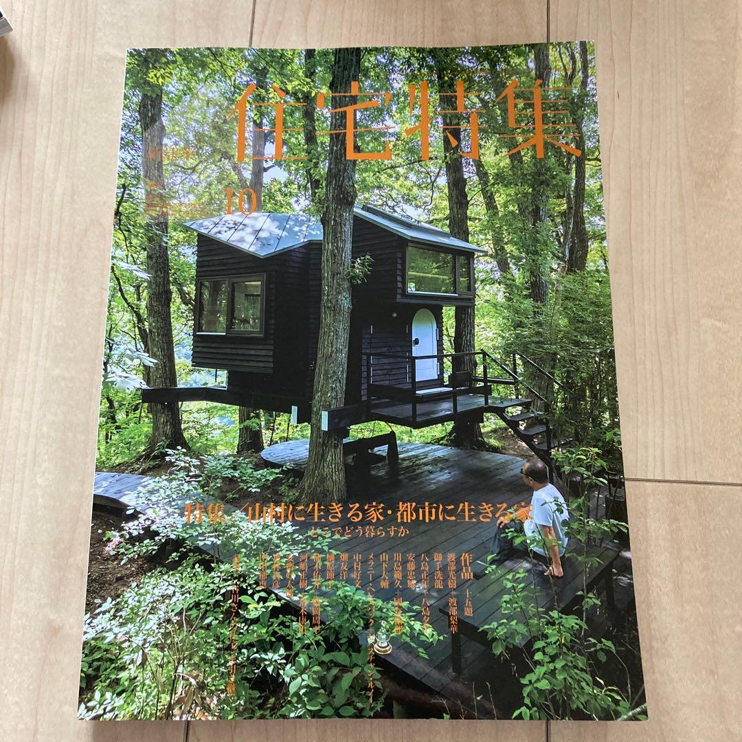 新建築　住宅特集　2024年度　12冊フルセット