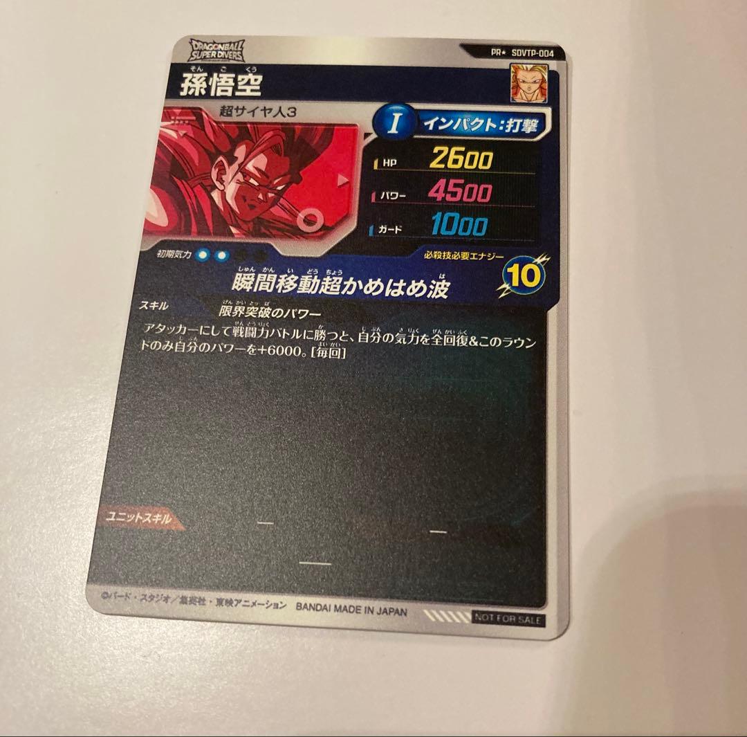 SDVTP 004 パラレル 孫悟空