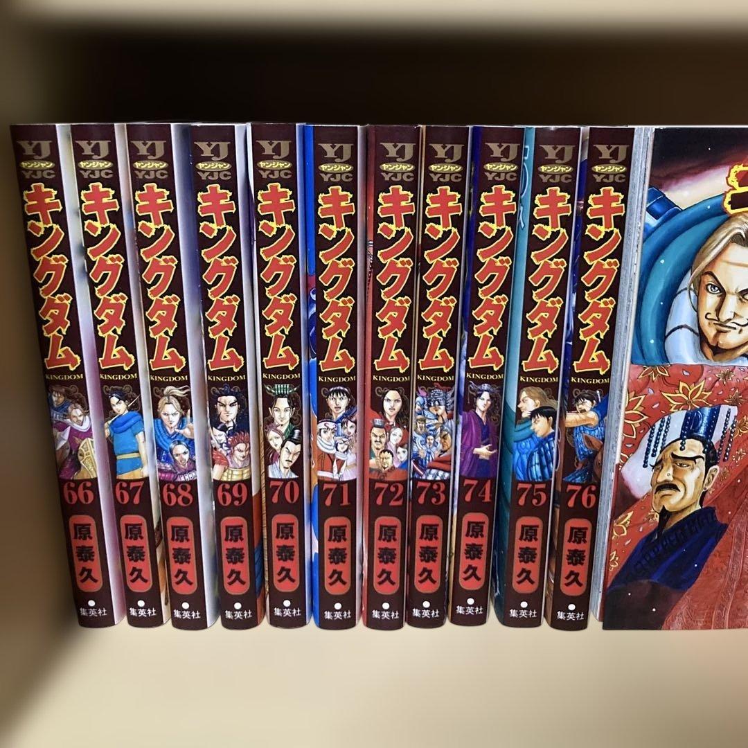 送料無料❗️キングダム全巻1〜77巻＋伍 原泰久