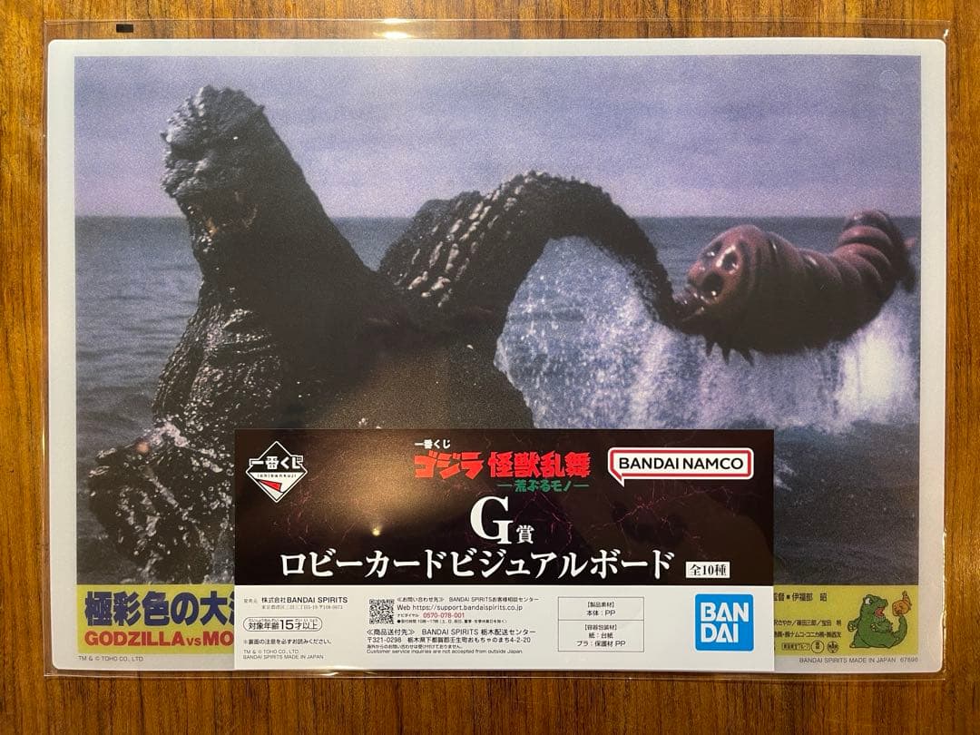 一番くじ　ゴジラ　C賞　スペースゴジラ　フィギュア　MONSTERLISE 新品