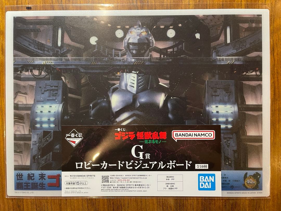 一番くじ　ゴジラ　C賞　スペースゴジラ　フィギュア　MONSTERLISE 新品