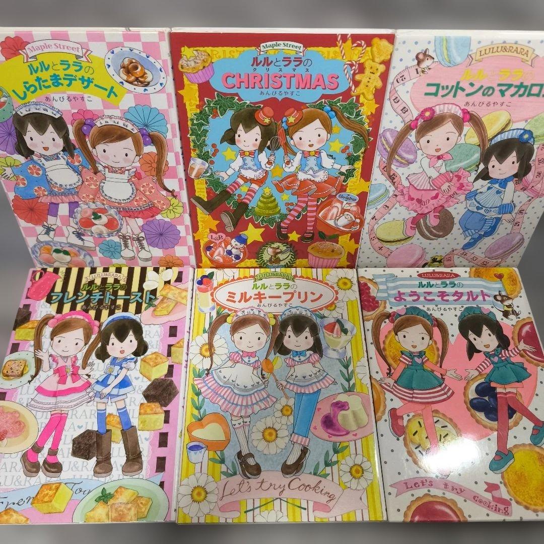 ルルとララシリーズ他 28冊セット まとめ売り★あんびるやすこ 岩崎書店