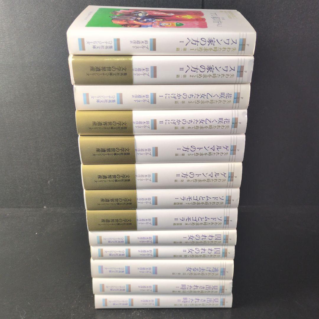 「失われた時を求めて」 文庫版 全13巻完結セット (集英社文庫ヘリテージ)