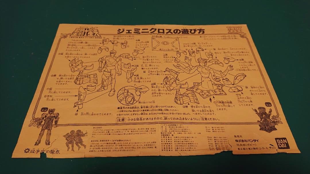 聖闘士聖衣大系 3体セット BANDAI JAPAN 1987