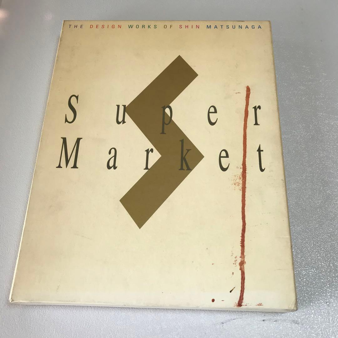 松永真のデザイン　SuperMarket 作品集