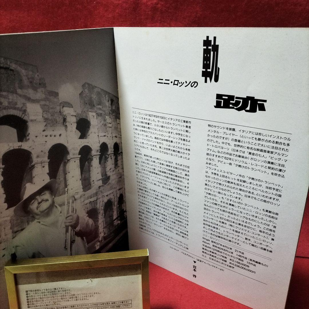 トランペット ニニ・ロッソ直筆サイン フレーム付き コンサートパンフレット