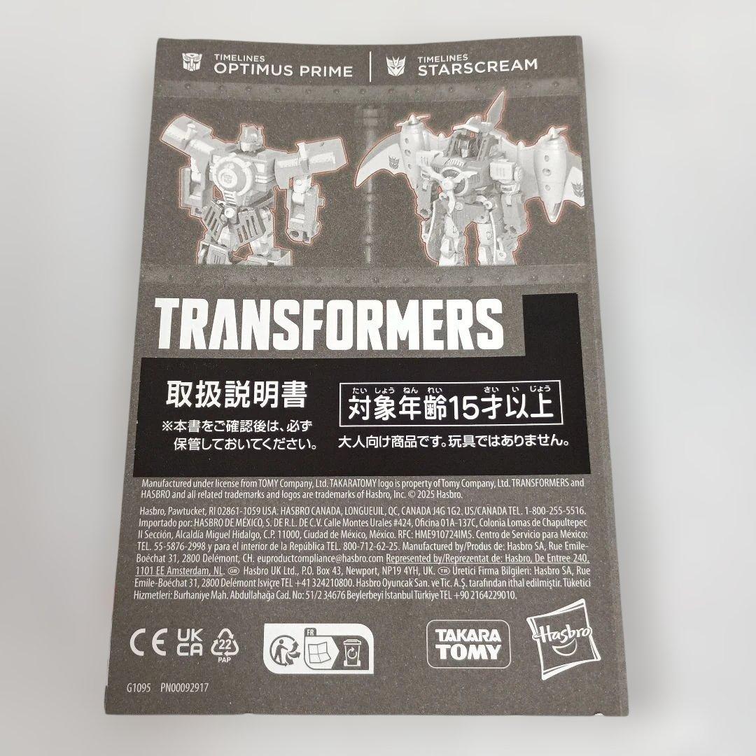 ハート・オブ・スティール オプティマスプライム＆スタースクリーム