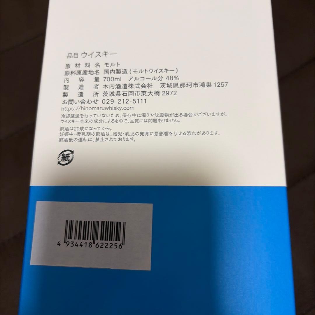 【ANAオリジナル】日の丸ウイスキー　蒼翼　第二弾　ジャパニーズウイスキー