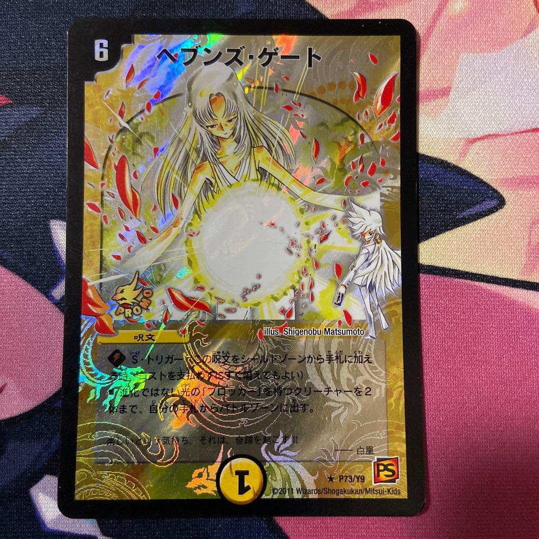 ヘブンズゲート　ママ天門　4枚