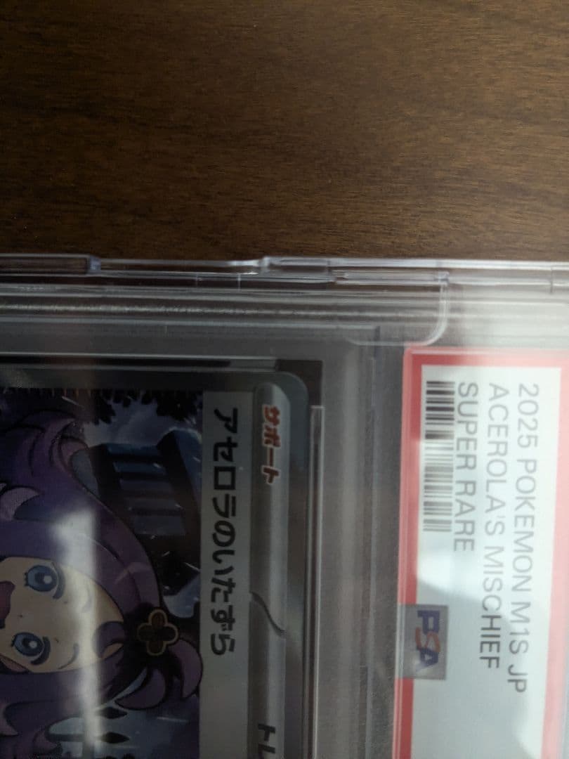 リーリエの決心sr、アセロラのいたずらsr　psa10セット