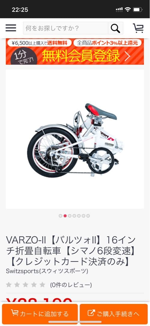 switzsport 16インチ折りたたみ自転車