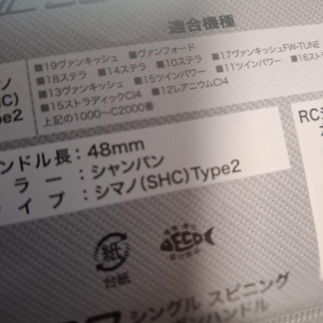 ロデオクラフト　RCシングルスピニングカーボンハンドル　４８㎜　シャンパン