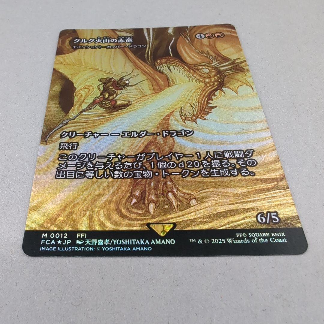 グルグ火山の赤竜/Dragon of Mount Gulg