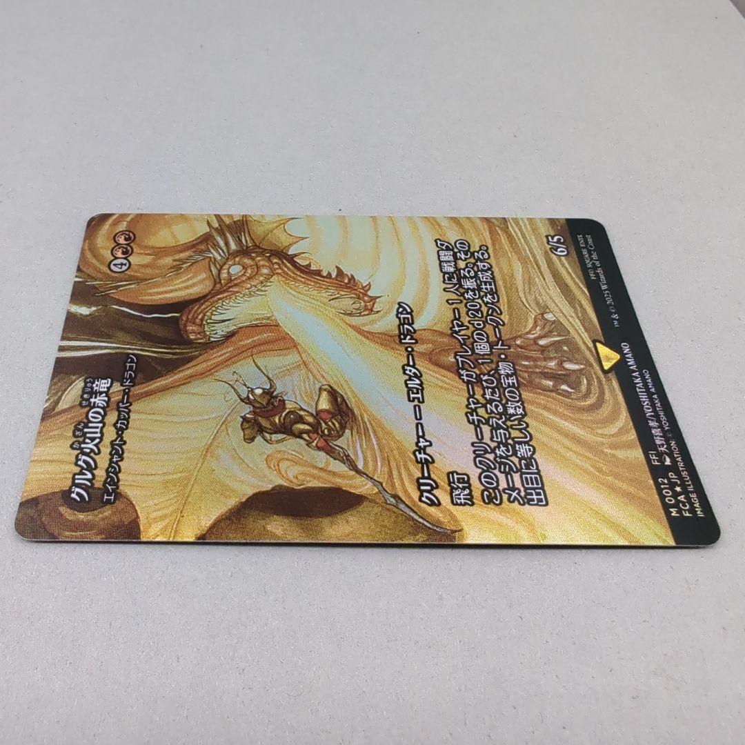 グルグ火山の赤竜/Dragon of Mount Gulg