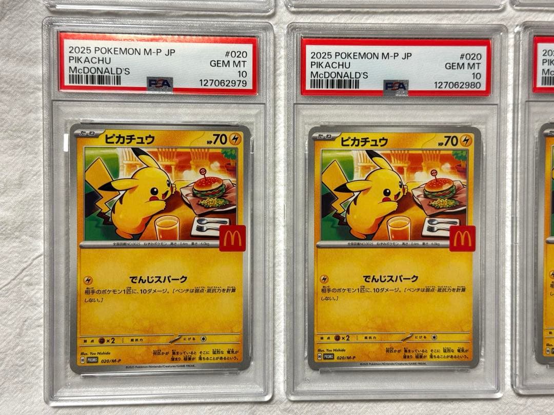 8連番 PSA10 ピカチュウ プロモ マクドナルド