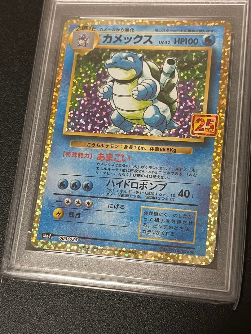 【※PSA9】ポケモンカード　カメックス25thプロモ