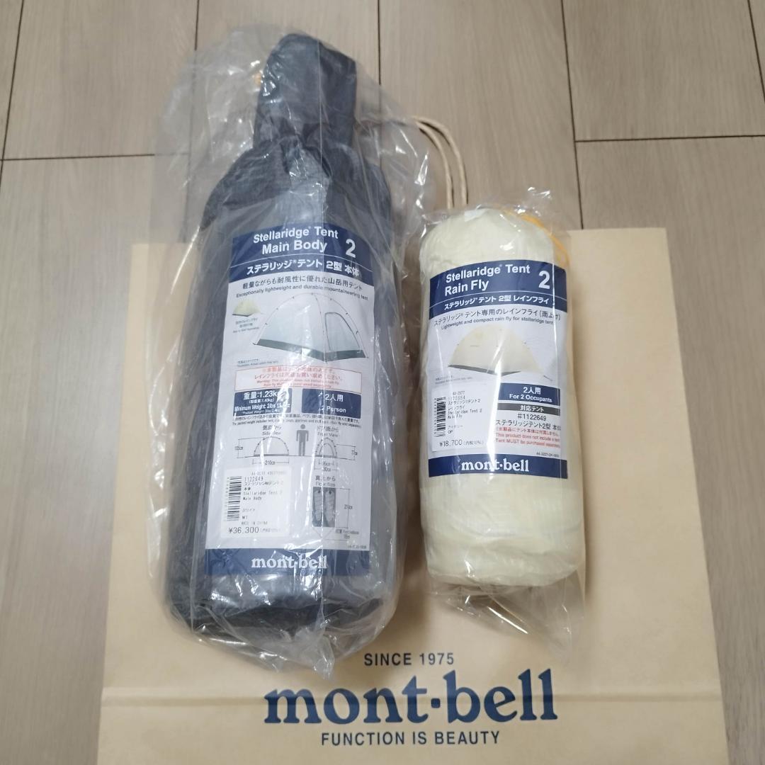 【新品・未使用】ステラリッジ2＋レインフライ（アイボリー）