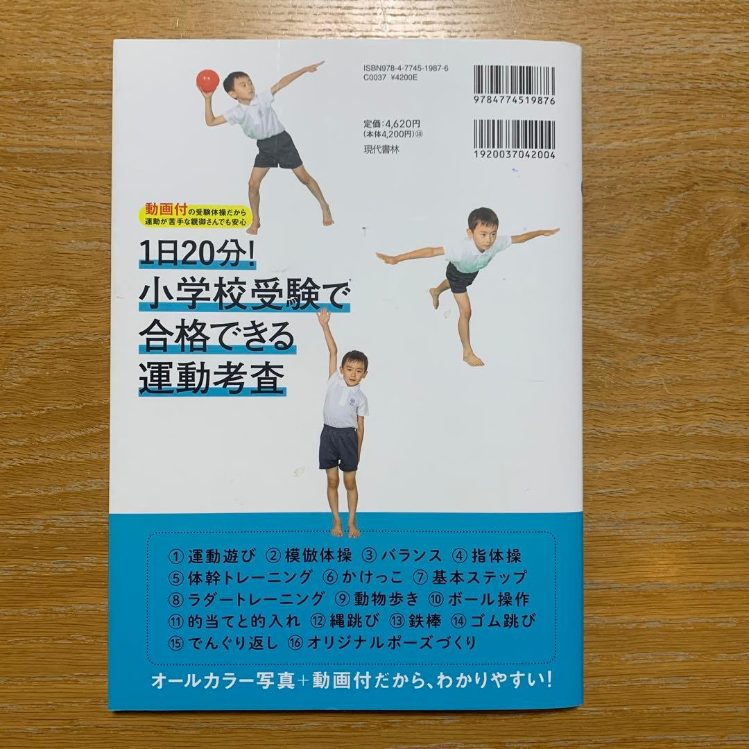【小学校受験本 3冊セット】制作／絵画／運動考査