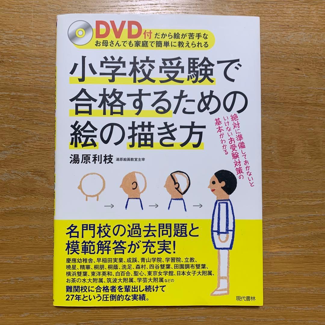 【小学校受験本 3冊セット】制作／絵画／運動考査