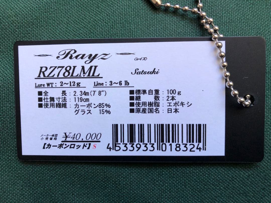 テンリュウ　レイズ