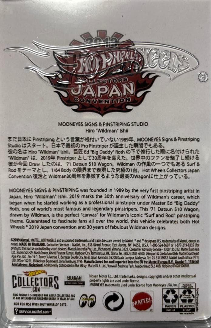 ミニカー Hotwheels Datsun 510 wagon moon custom