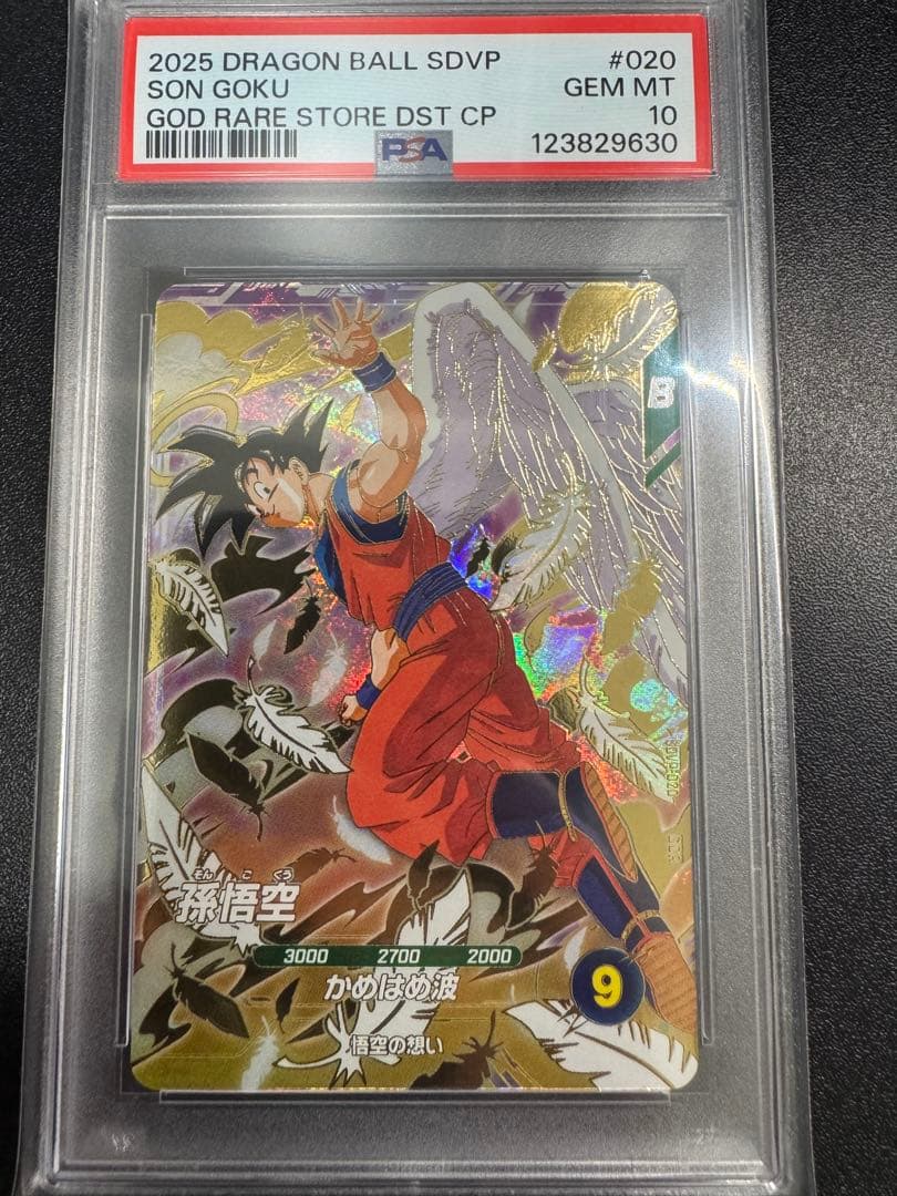 PSA10 SDVP-020 天使悟空　ゴッドレア　ドラゴンボール　4連番