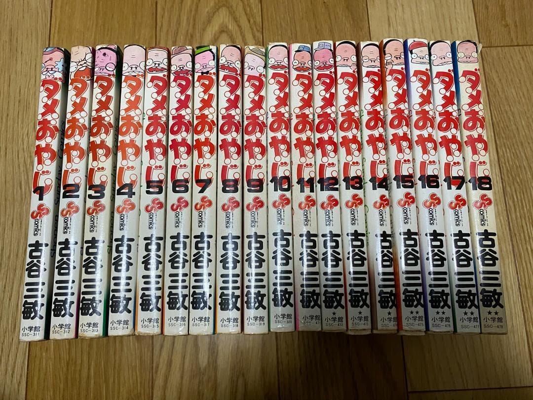 ダメおやじ(曙版全21巻+少年サンデー版全18巻)古谷三敏/15冊初版