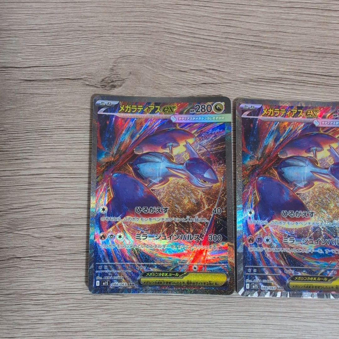 メガラティアスex sar 3枚セットまとめ売り