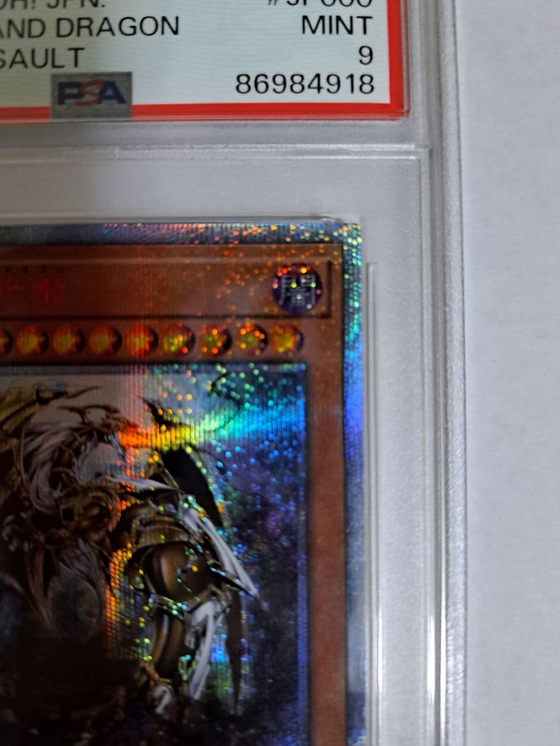 遊戯王 イグニッションアサルト 万物創世龍 テンサウザンドドラゴン PSA9
