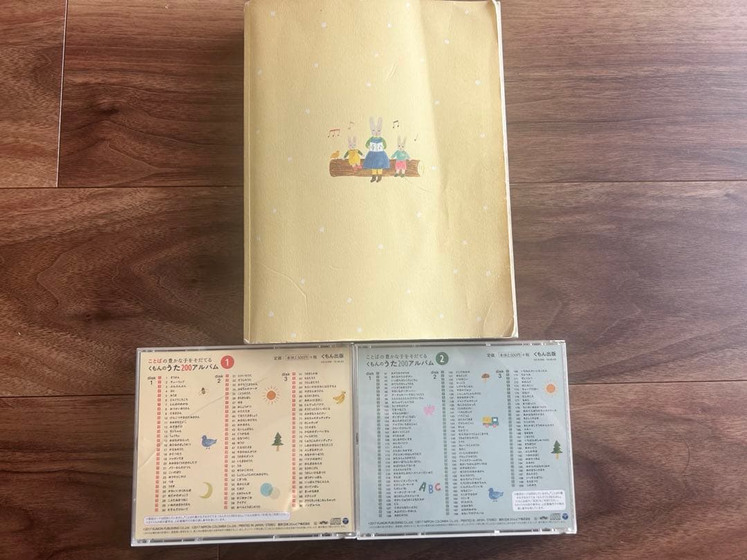 くもんのうた200えほんとCDセット