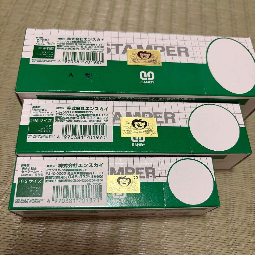 セーラームーン　日付印　3個セット