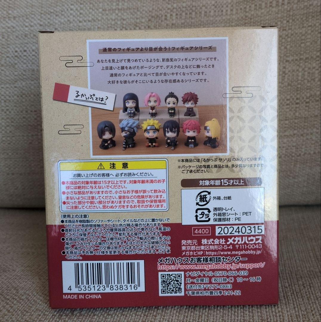 サソリ　るかっぷ