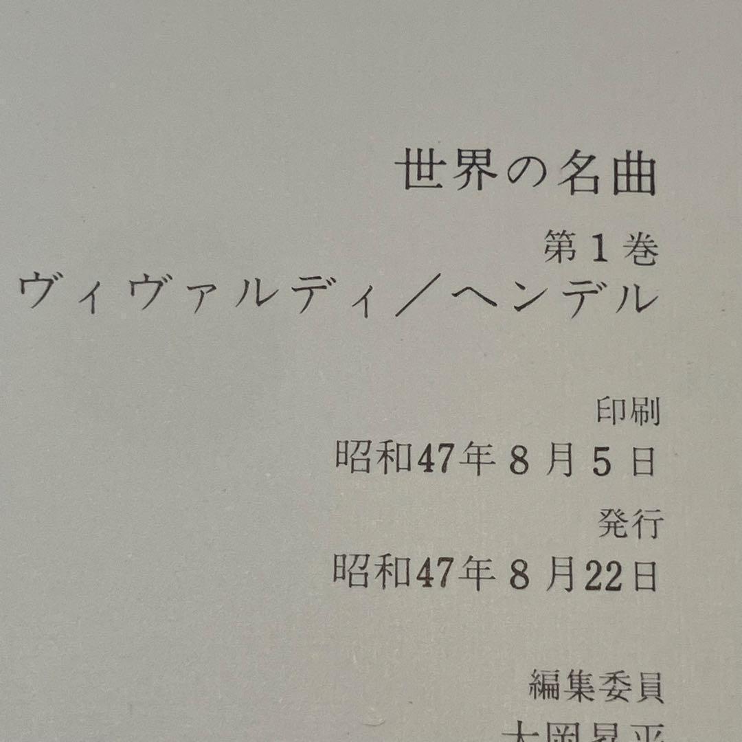 【レコード/クラシック】世界の名曲 12巻セット 中央公論社 昭和47年　レトロ