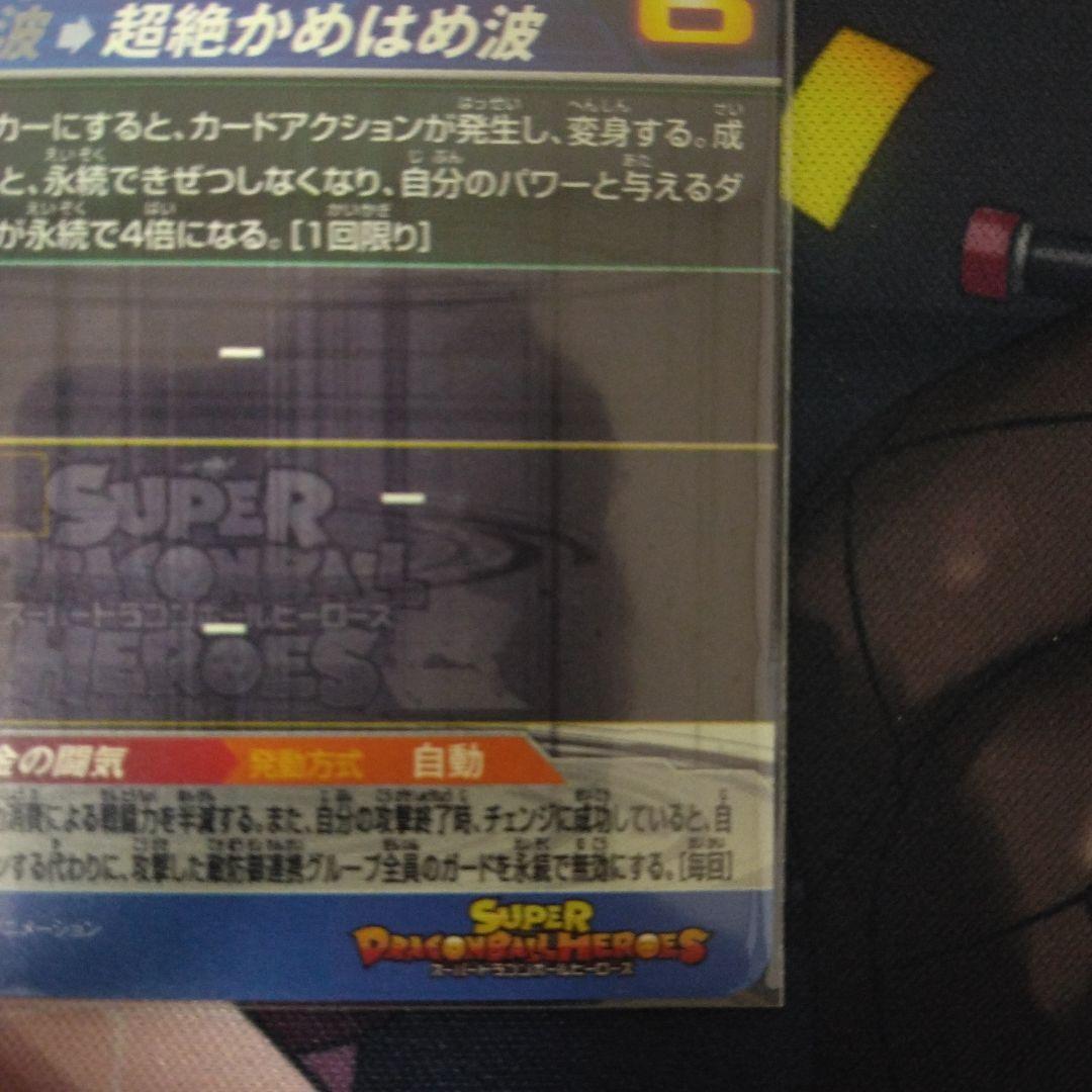 スーパードラゴンボールヒーローズSDBH BM11-SEC3 孫悟空3