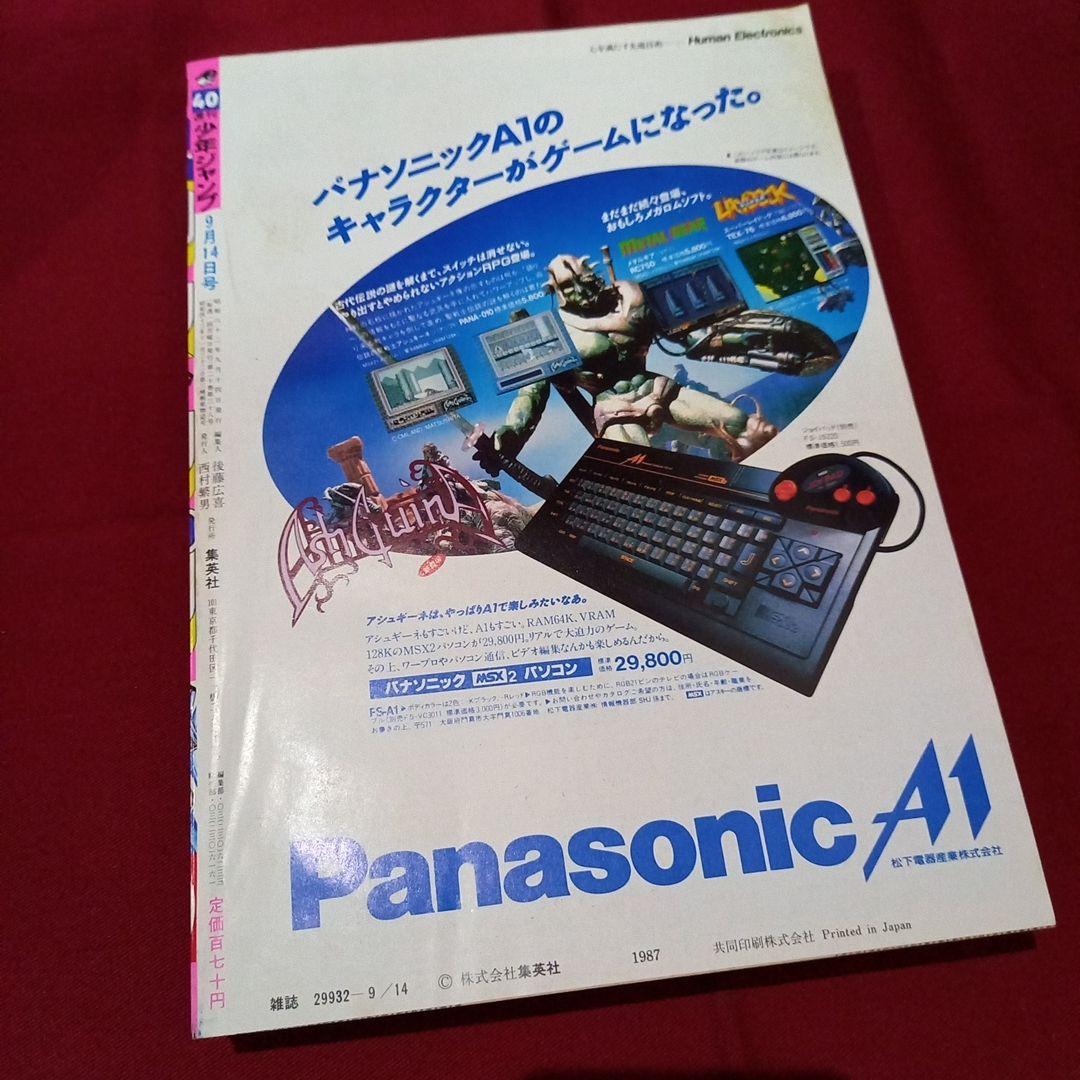 【当時物美品】週刊 少年 ジャンプ 1987年40号 漫画 アニメ