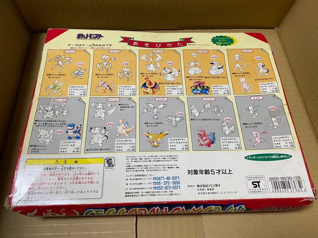 ポケットモンスター　ポケモンスペシャルセレクション　消しゴムフィギュア　未使用