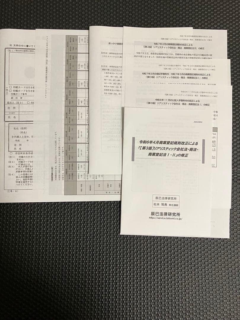 最新 2026年 DVD リアリスティック司法書士 会社法 商業登記法