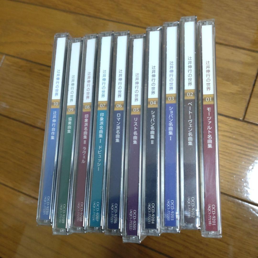 辻井伸行の世界 10枚セット モーツァルト名曲集　ケース付き