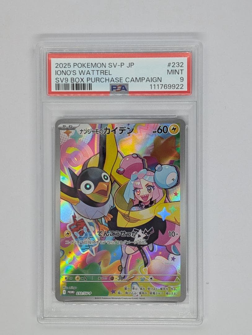 ナンジャモのカイデン プロモ PSA9 4枚