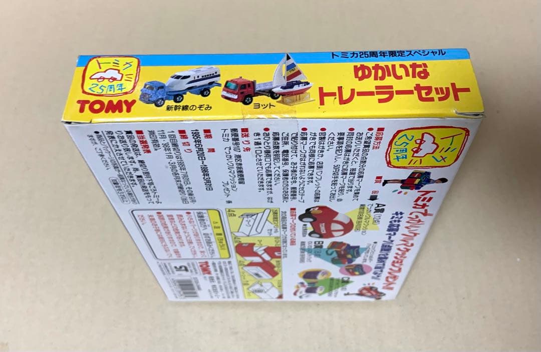 トミカ　25周年 限定スペシャル　ゆかいなトレーラーセット